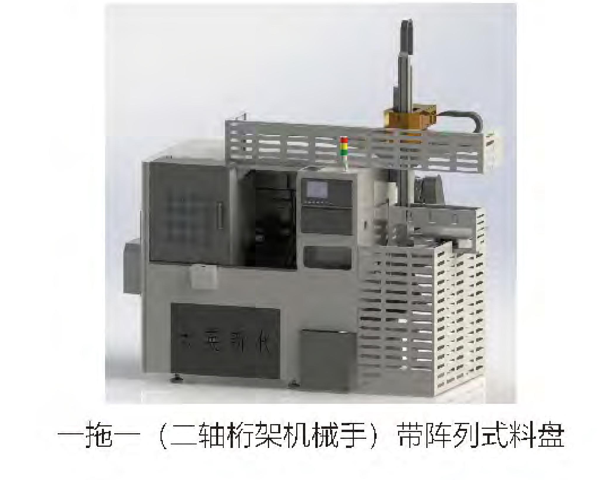 一拖一（二轴桁架机械手）带陈列式料盘